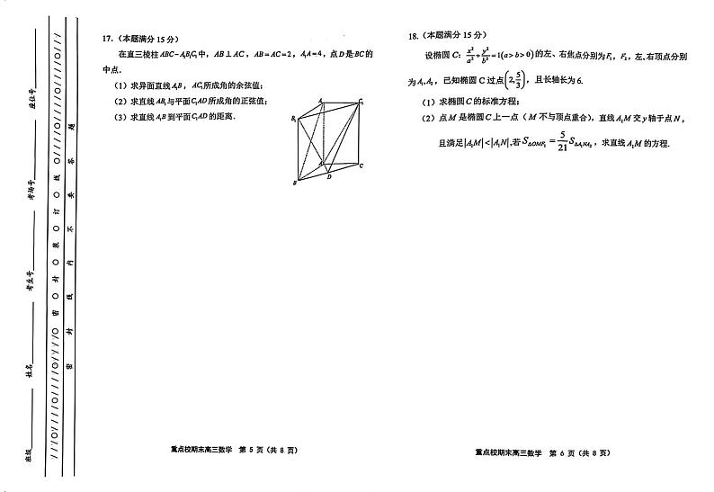 天津市五所重点校2023-2024学年高三上学期期末质量联合测试数学试题含答案第3页