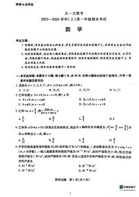 2023-2024天一大联考高一数学期末试题和参考答案