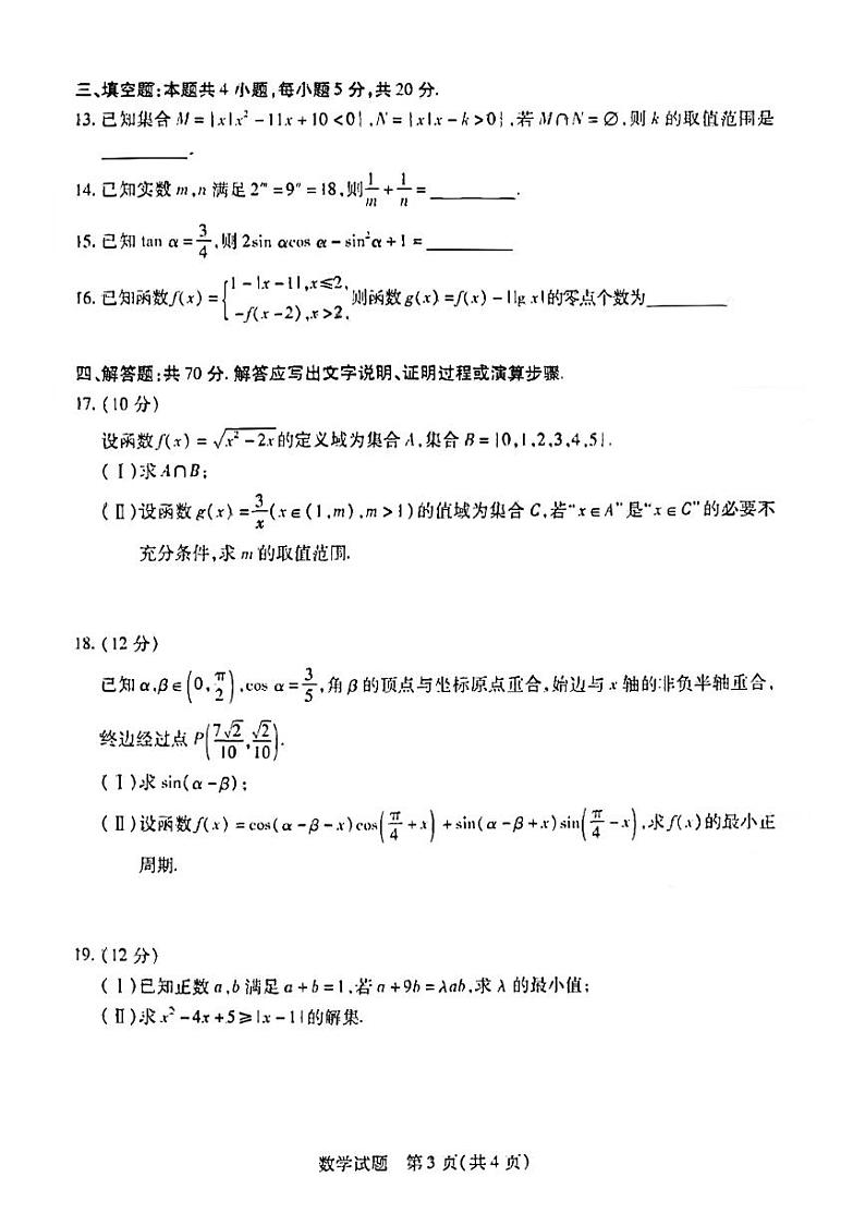 安徽省部分学校2023-2024学年高一上学期期末质量检测数学试题第3页