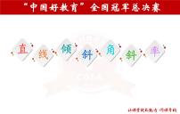 【2020高考数学同课异构冠军赛课件02号】