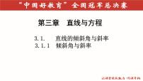 【2020高考数学同课异构冠军赛课件04号】