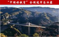 【2020高考数学同课异构冠军赛课件06号】