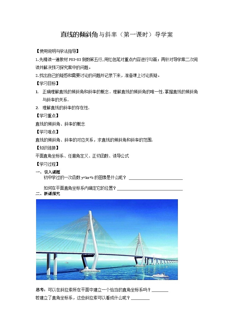 直线的倾斜角和斜率导学案第1页