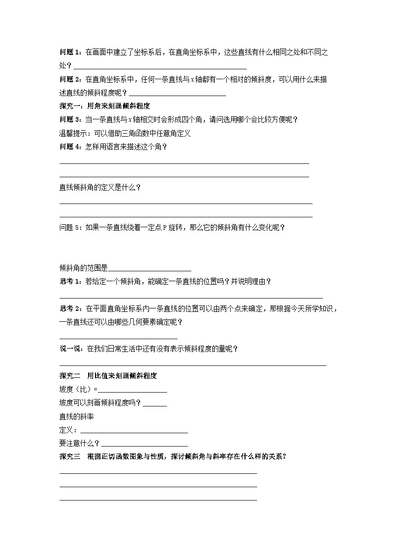 直线的倾斜角和斜率导学案第2页