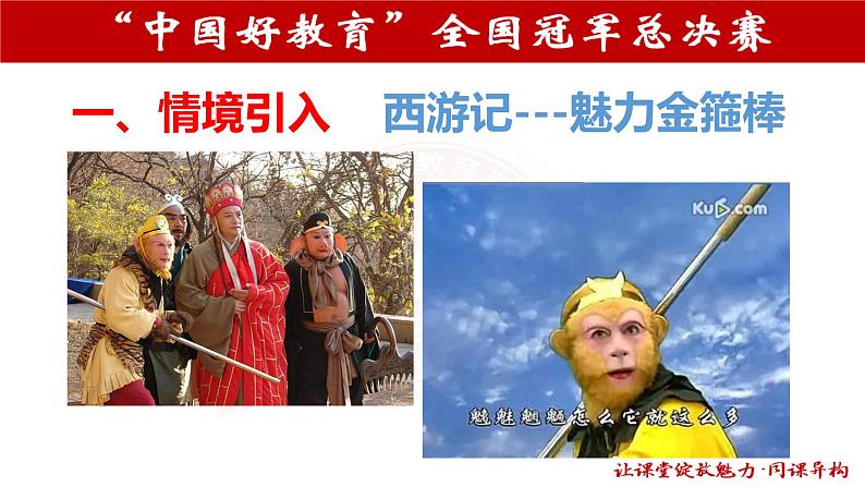 “中国好教育”直线的斜率和倾斜角(金箍棒)9.19第3页