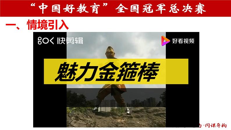 “中国好教育”直线的斜率和倾斜角(金箍棒)9.19第4页