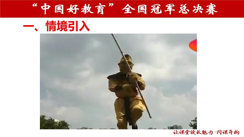 “中国好教育”直线的斜率和倾斜角(金箍棒)9.19第7页