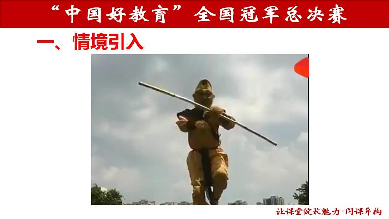 “中国好教育”直线的斜率和倾斜角(金箍棒)9.19第8页