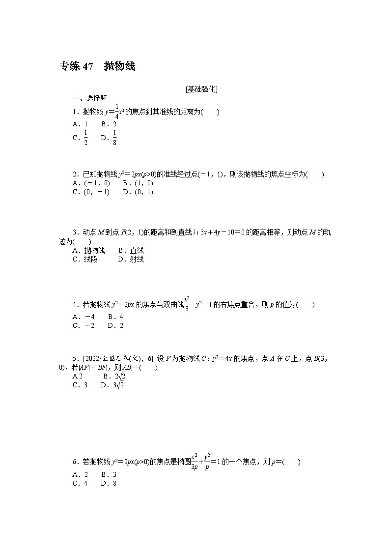 备战2024年高考数学二轮专题复习56个高频考点专练47 抛物线01
