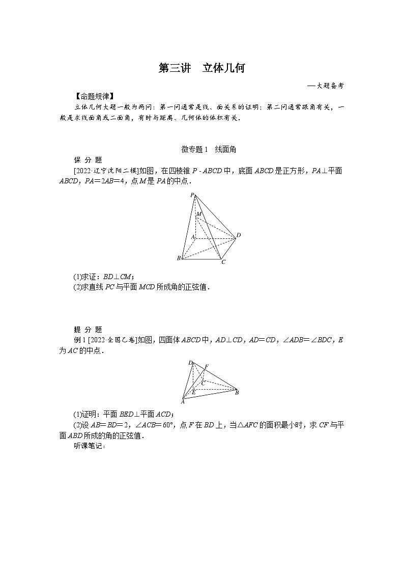 备战2024年高考数学二轮复习全套专题突破及方法探究PPT课件和word讲义(师说新教材版)4.301