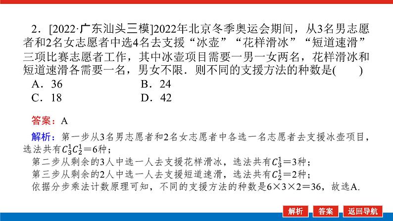 备战2024年高考数学二轮复习全套专题突破及方法探究PPT课件和word讲义(师说新教材版)1.3第6页