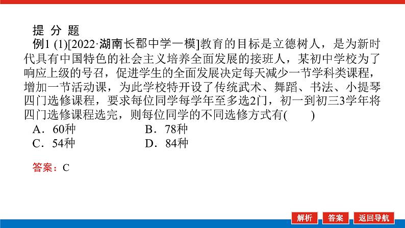 备战2024年高考数学二轮复习全套专题突破及方法探究PPT课件和word讲义(师说新教材版)1.3第8页