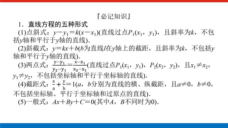 备战2024年高考数学二轮复习全套专题突破及方法探究PPT课件和word讲义(师说新教材版)2.1.702