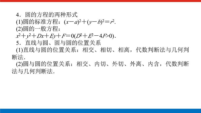 备战2024年高考数学二轮复习全套专题突破及方法探究PPT课件和word讲义(师说新教材版)2.1.704