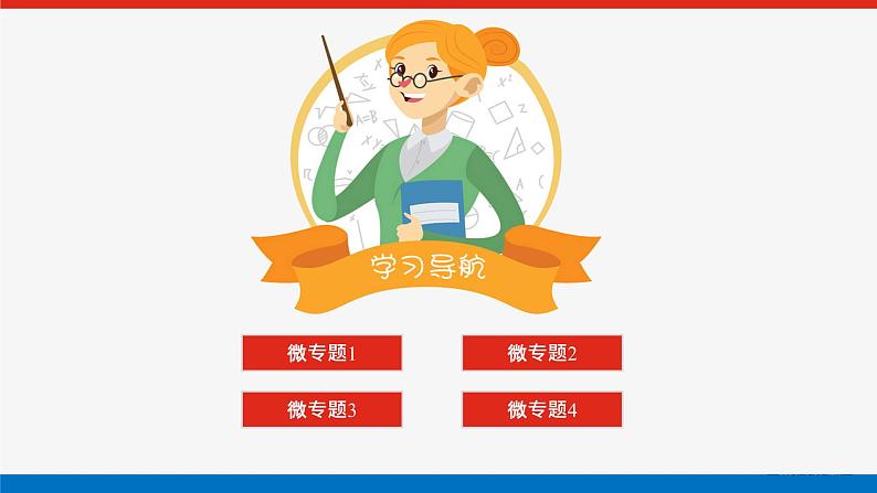 备战2024年高考数学二轮复习全套专题突破及方法探究PPT课件和word讲义(师说新教材版)2.1第2页