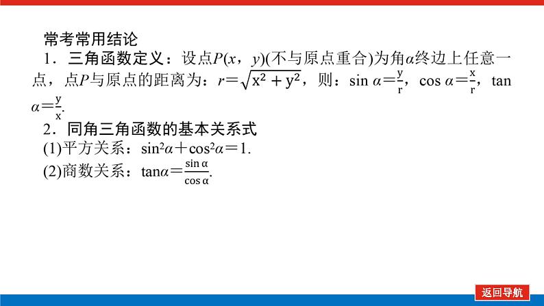 备战2024年高考数学二轮复习全套专题突破及方法探究PPT课件和word讲义(师说新教材版)2.1第4页