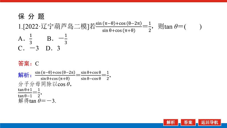 备战2024年高考数学二轮复习全套专题突破及方法探究PPT课件和word讲义(师说新教材版)2.1第5页