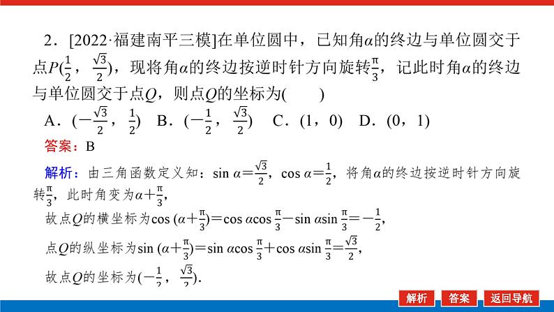 备战2024年高考数学二轮复习全套专题突破及方法探究PPT课件和word讲义(师说新教材版)2.1第6页