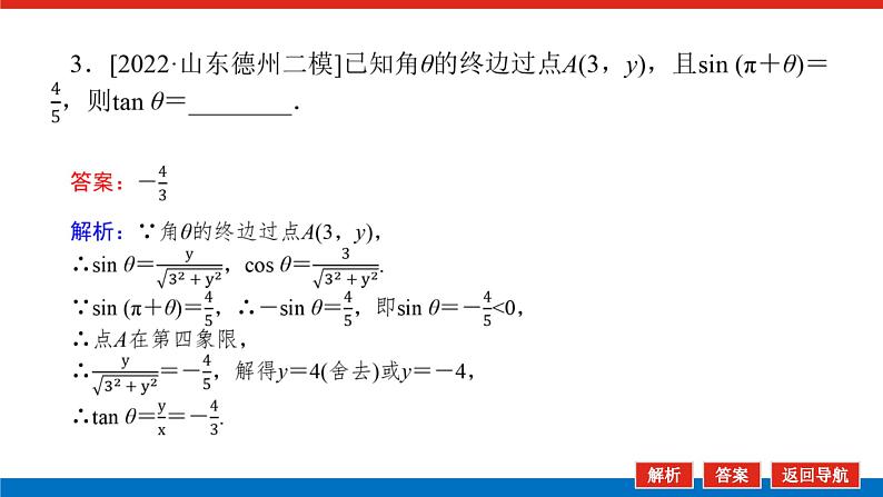 备战2024年高考数学二轮复习全套专题突破及方法探究PPT课件和word讲义(师说新教材版)2.1第7页