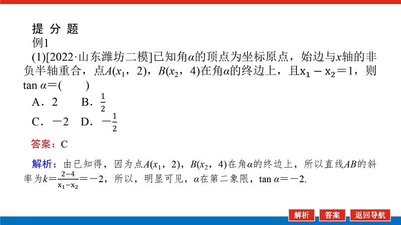 备战2024年高考数学二轮复习全套专题突破及方法探究PPT课件和word讲义(师说新教材版)2.1第8页