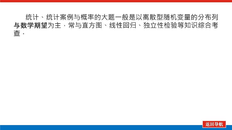 备战2024年高考数学二轮复习全套专题突破及方法探究PPT课件和word讲义(师说新教材版)5.2第2页