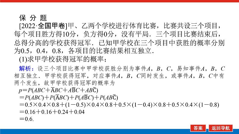 备战2024年高考数学二轮复习全套专题突破及方法探究PPT课件和word讲义(师说新教材版)5.2第5页
