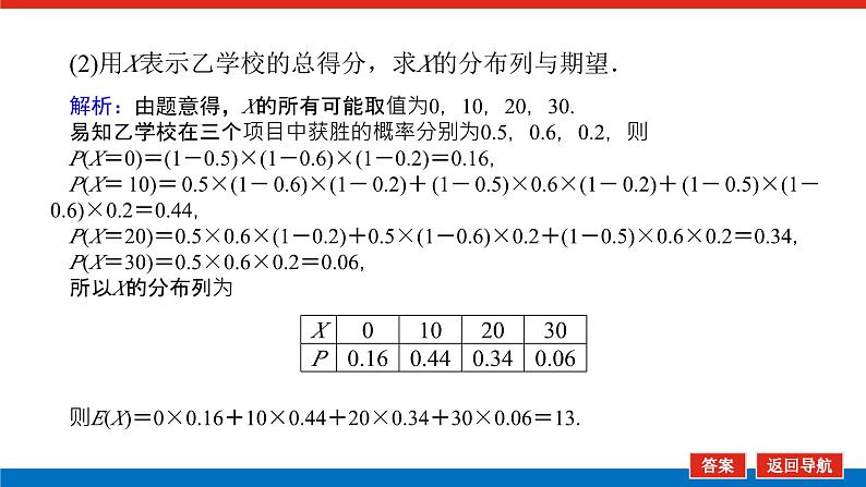 备战2024年高考数学二轮复习全套专题突破及方法探究PPT课件和word讲义(师说新教材版)5.2第6页