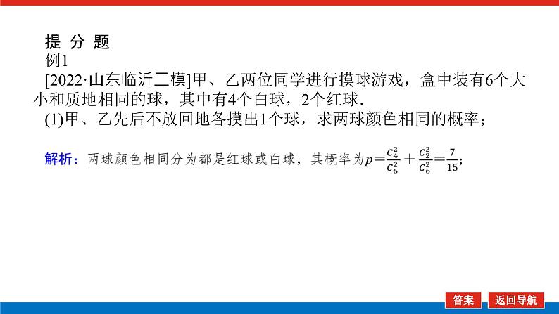 备战2024年高考数学二轮复习全套专题突破及方法探究PPT课件和word讲义(师说新教材版)5.2第7页
