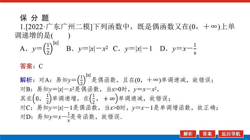 备战2024年高考数学二轮复习全套专题突破及方法探究PPT课件和word讲义(师说新教材版)7.1第7页