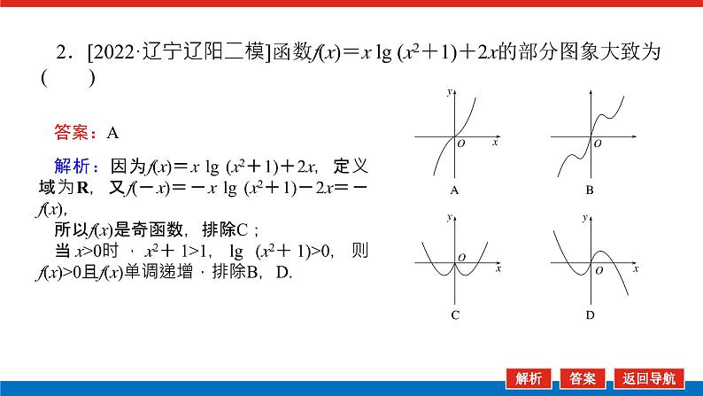 备战2024年高考数学二轮复习全套专题突破及方法探究PPT课件和word讲义(师说新教材版)7.1第8页