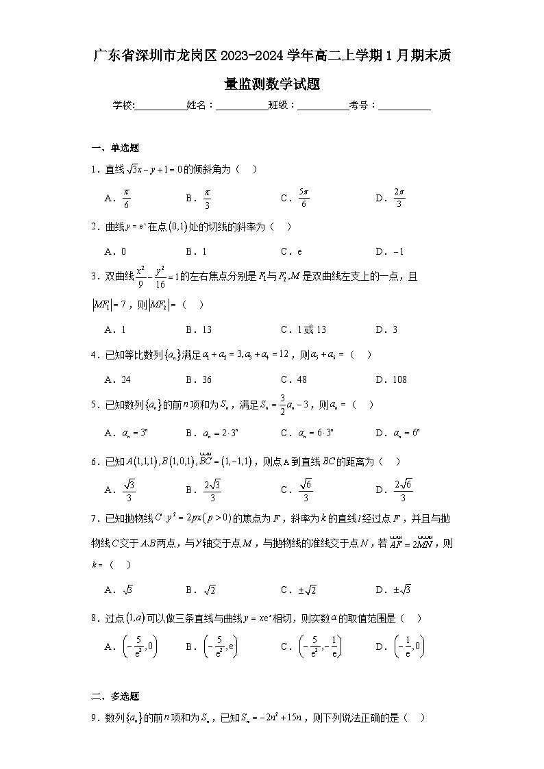广东省深圳市龙岗区2023-2024学年高二上学期1月期末质量监测数学试题第1页