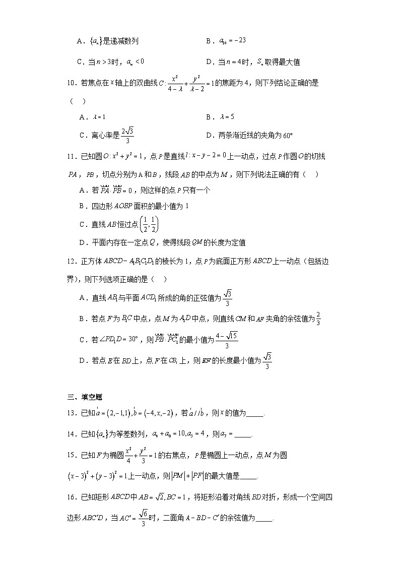 广东省深圳市龙岗区2023-2024学年高二上学期1月期末质量监测数学试题第2页