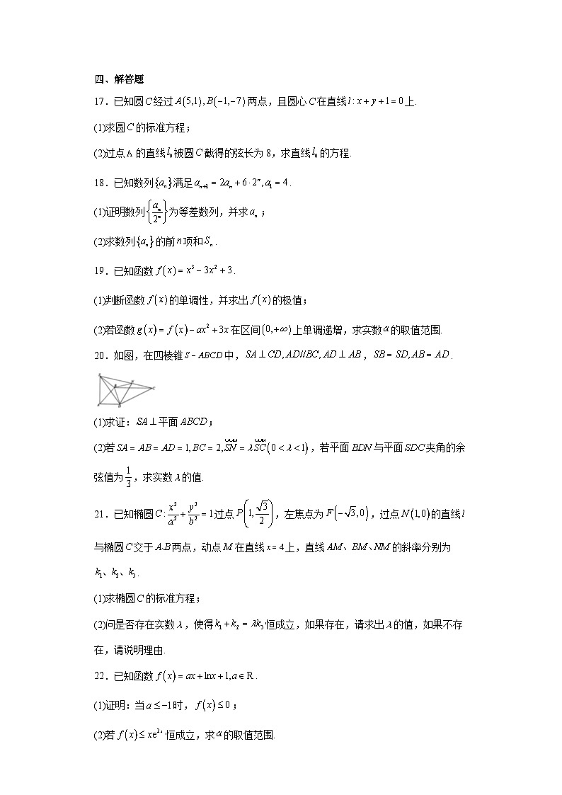 广东省深圳市龙岗区2023-2024学年高二上学期1月期末质量监测数学试题第3页