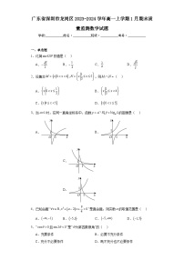 广东省深圳市龙岗区2023-2024学年高一上学期1月期末质量监测数学试题