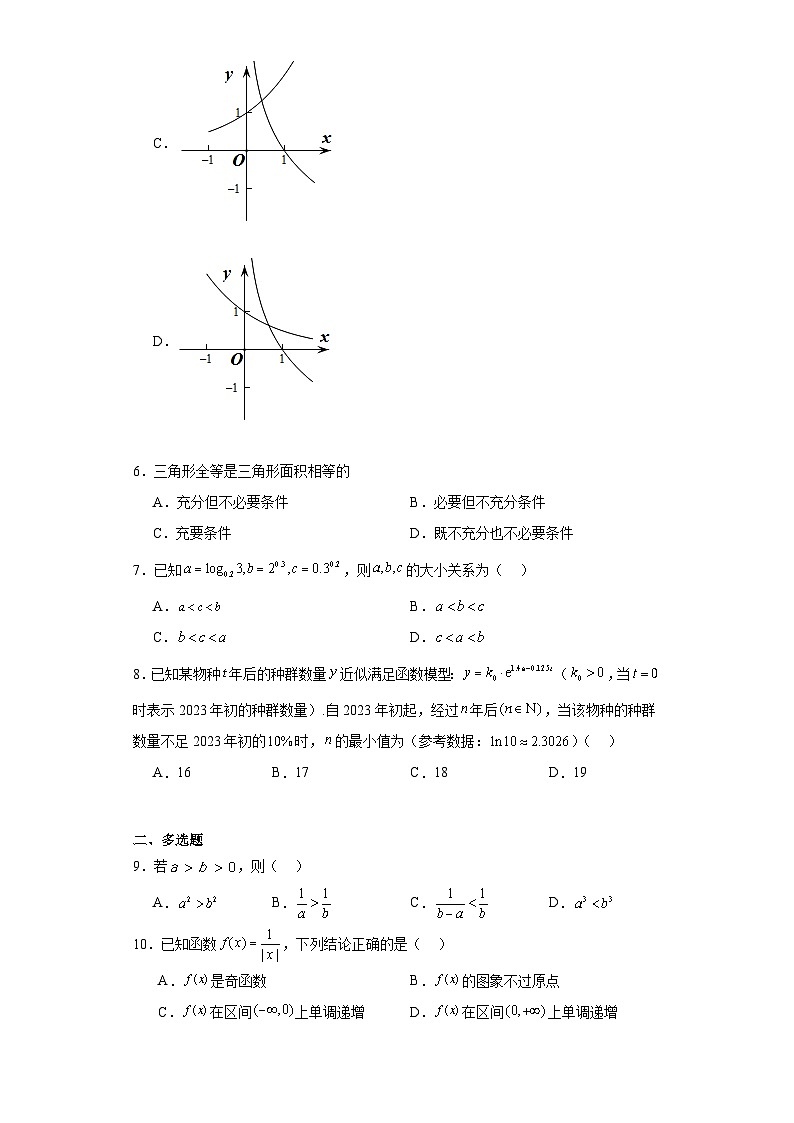 广西桂林市2023-2024学年度高一上学期数学期末质量检测第2页