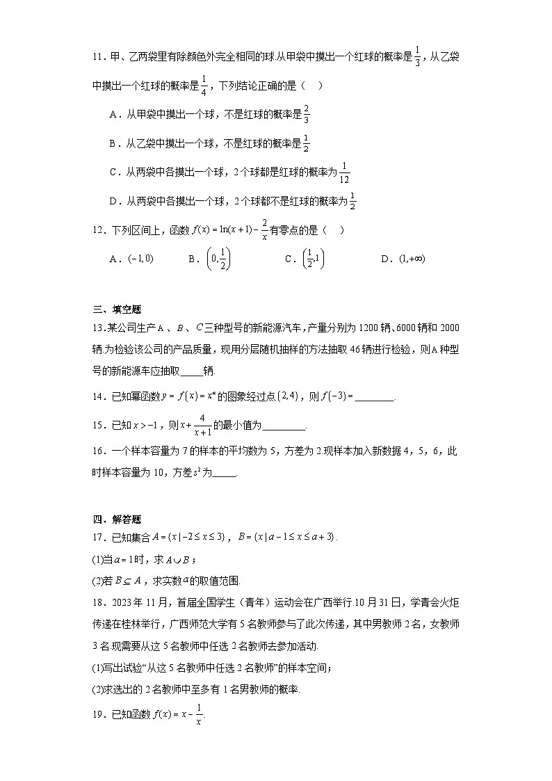 广西桂林市2023-2024学年度高一上学期数学期末质量检测第3页