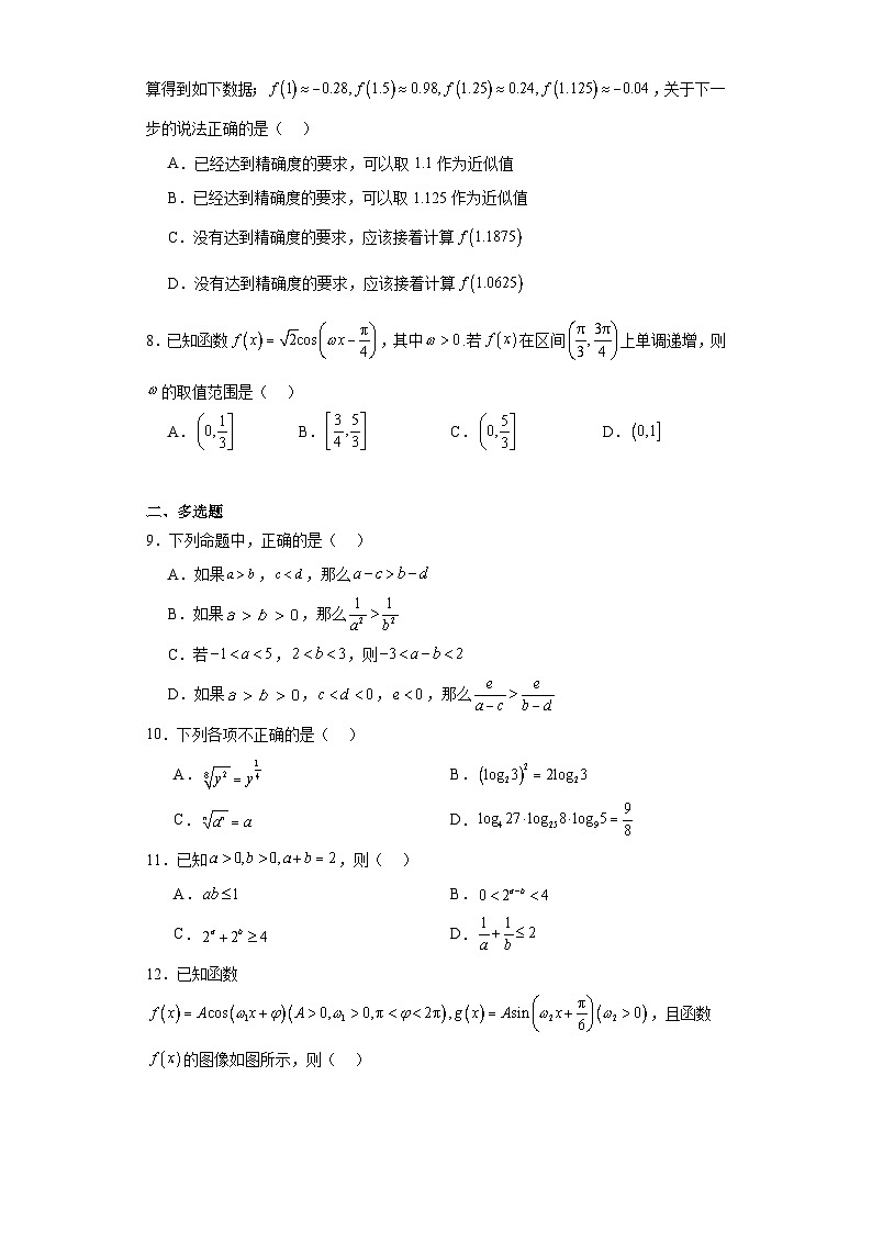 湖南省名校联考联合体2023-2024学年高一上学期期末考试数学试题第2页