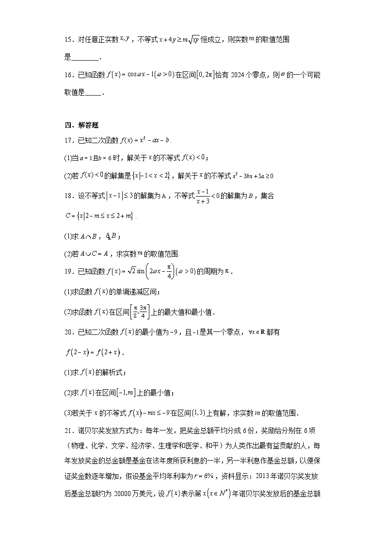 四川省内江市2023-2024学年高一上学期期末检测数学试题03