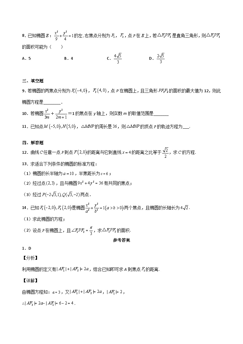（人教A版2019选择性必修第一册）高二数学上学期同步精品课堂 3.1.1椭圆及其标准方程（同步练习）（含解析）02