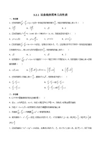 高中数学人教A版 (2019)选择性必修 第一册第三章 圆锥曲线的方程3.2 双曲线同步练习题