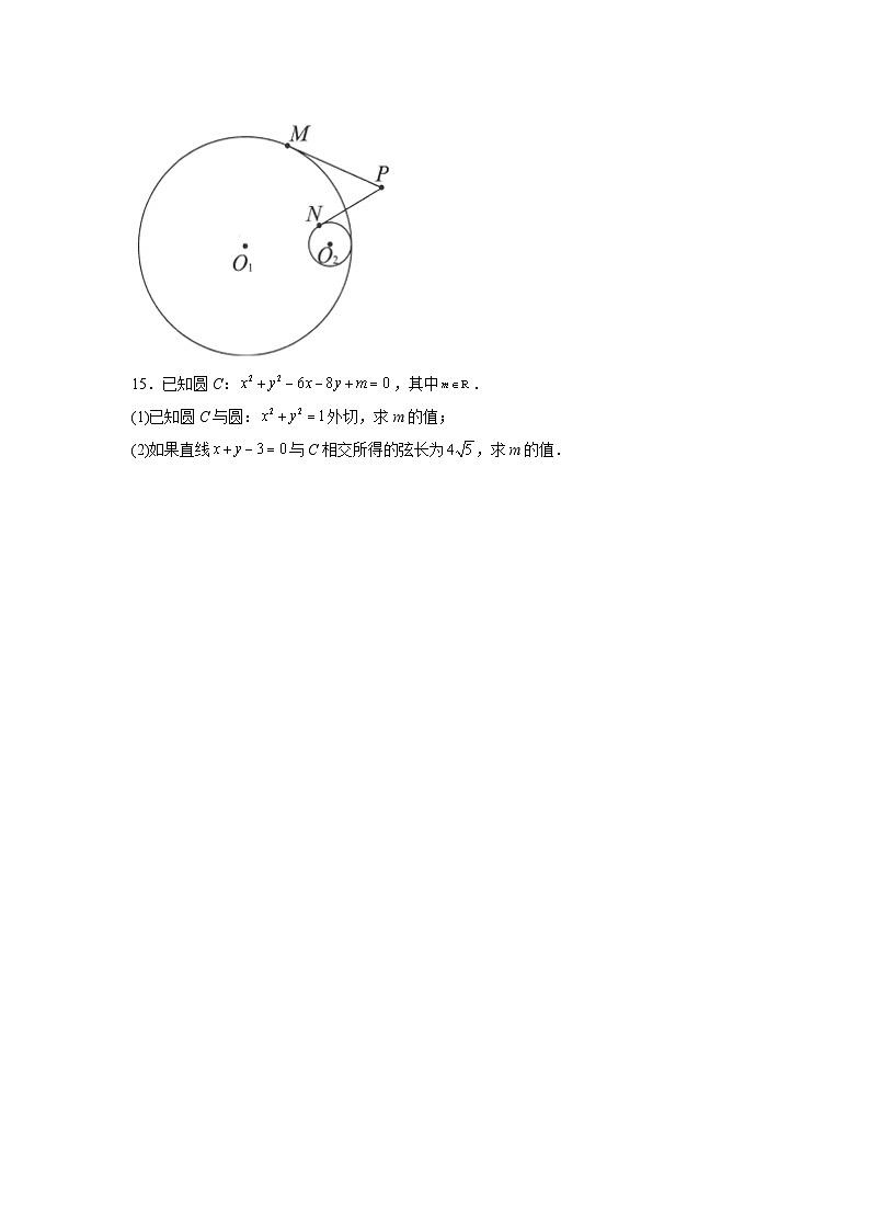 （人教A版2019必修第一冊）高考數(shù)學(xué)（精講精練）必備 第26練  圓的方程（原卷版+解析）第3頁