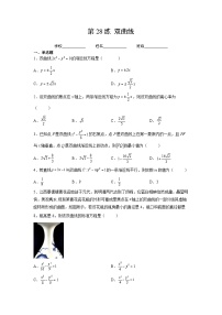 （人教A版2019必修第一冊）高考數(shù)學(xué)（精講精練）必備 第28練  雙曲線（原卷版+解析）