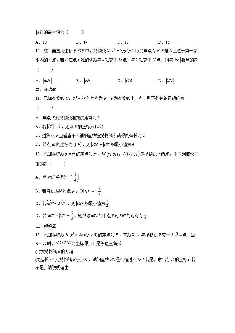 (人教A版2019必修第一册)高考数学(精讲精练)必备 第29练 抛物线(原卷版+解析)02