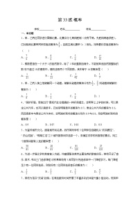 （人教A版2019必修第一冊）高考數(shù)學(xué)（精講精練）必備 第33練 概率（原卷版+解析）