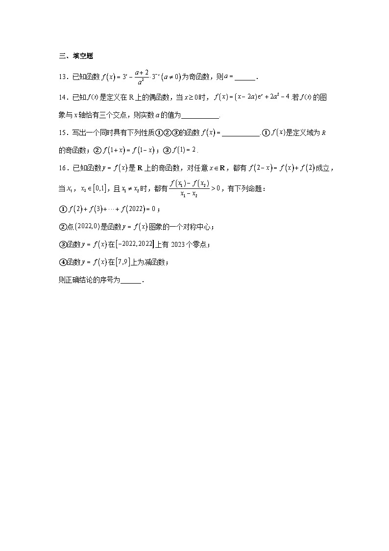 (人教A版2019必修第一册)高考数学(精讲精练)必备 第4练 函数及其性质(原卷版+解析)第3页