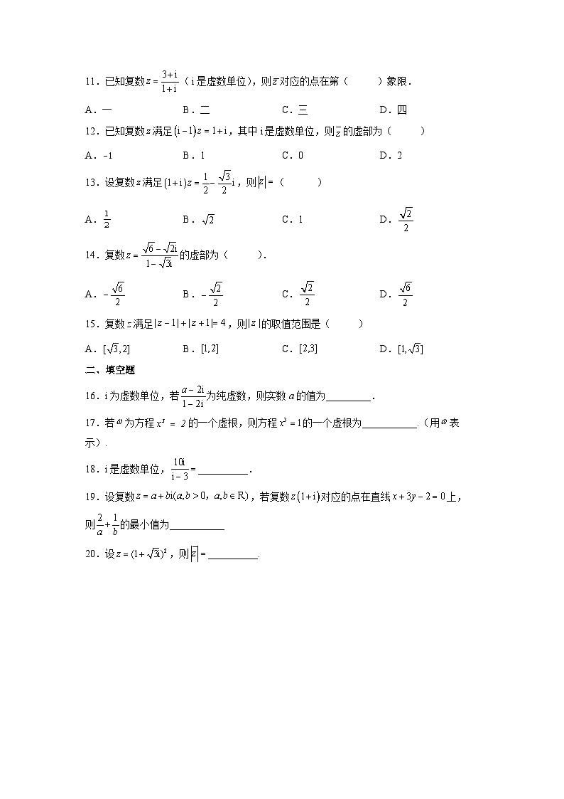 (人教A版2019必修第一册)高考数学(精讲精练)必备 第17练 复数(原卷版+解析)02