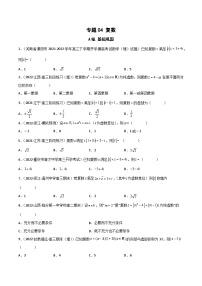 (人教A版必修第二册)高一数学下册同步讲义 专题04 复数（课时训练）原卷版+解析