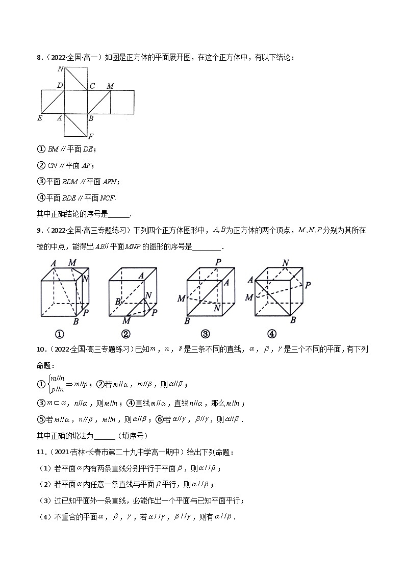 (人教A版必修第二册)高一数学下册同步讲义 专题07 空间直线与平面与平面与平面的平行(课时训练)原卷版+解析第3页