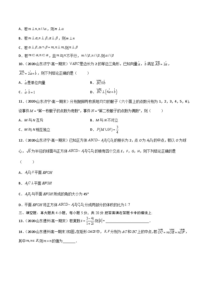 (人教A版必修第二册)高一数学下册同步讲义 期末测试卷(A卷 基础巩固)原卷版+解析第3页