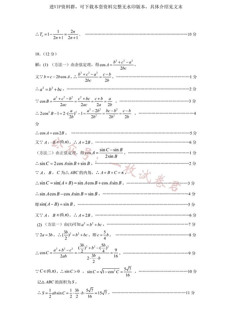 广东省深圳实验,湛江一中,珠海一中2023-2024学年高三12月联考数学答案第2页